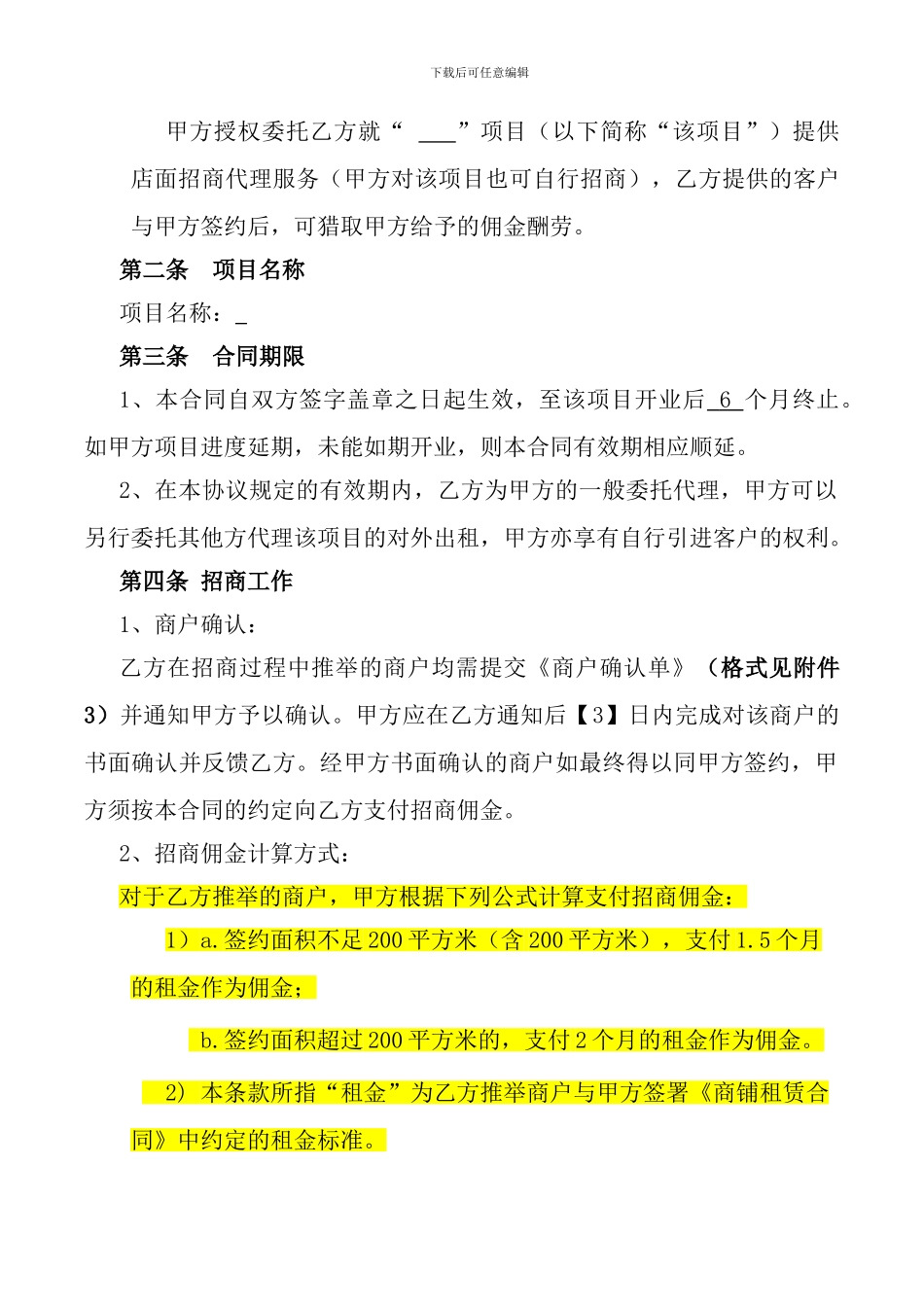 招商代理合同_第3页