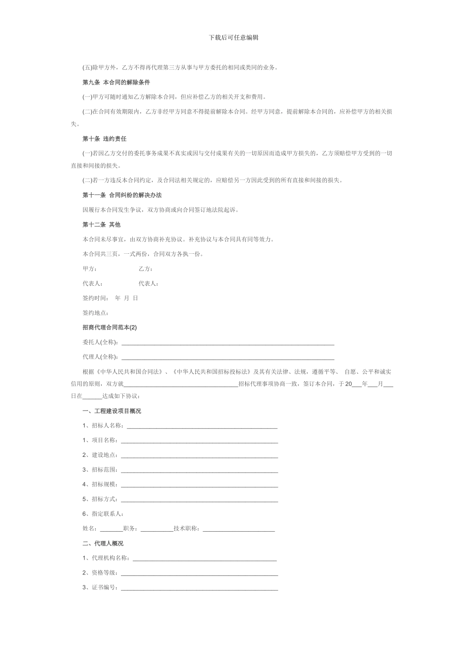 招商代理合同3_第2页