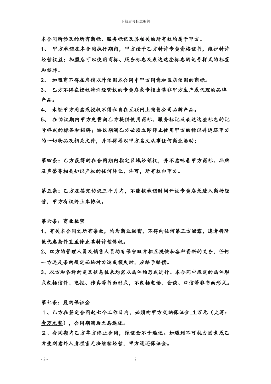 招商加盟合同_第2页