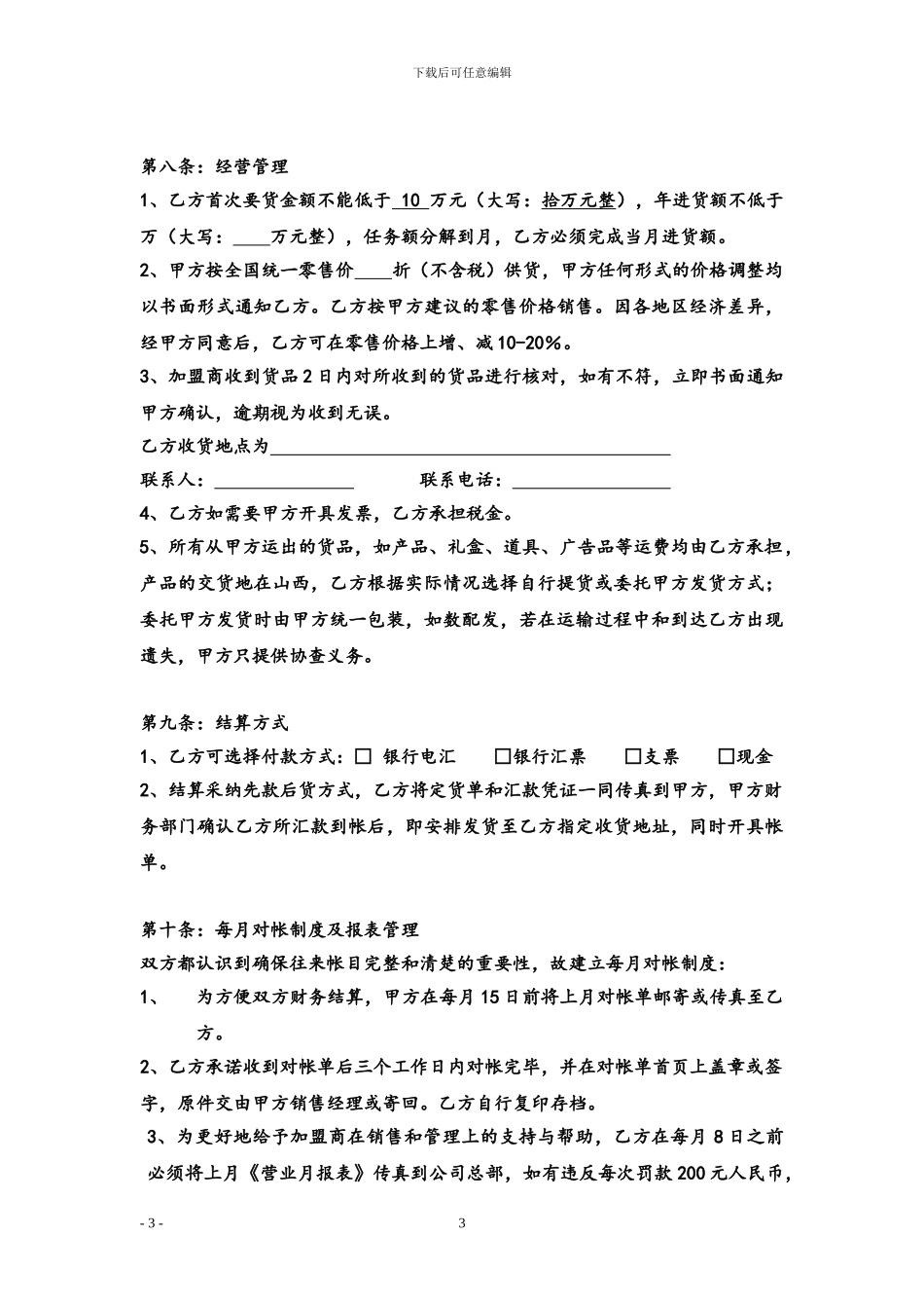 招商加盟合同_第3页