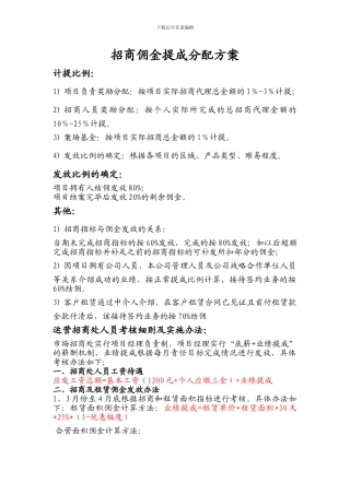 招商佣金提成方案