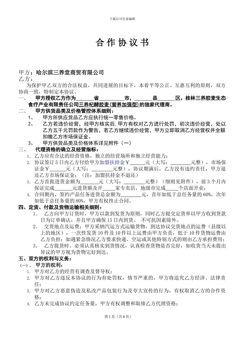 招商协议书县级最终版_第1页