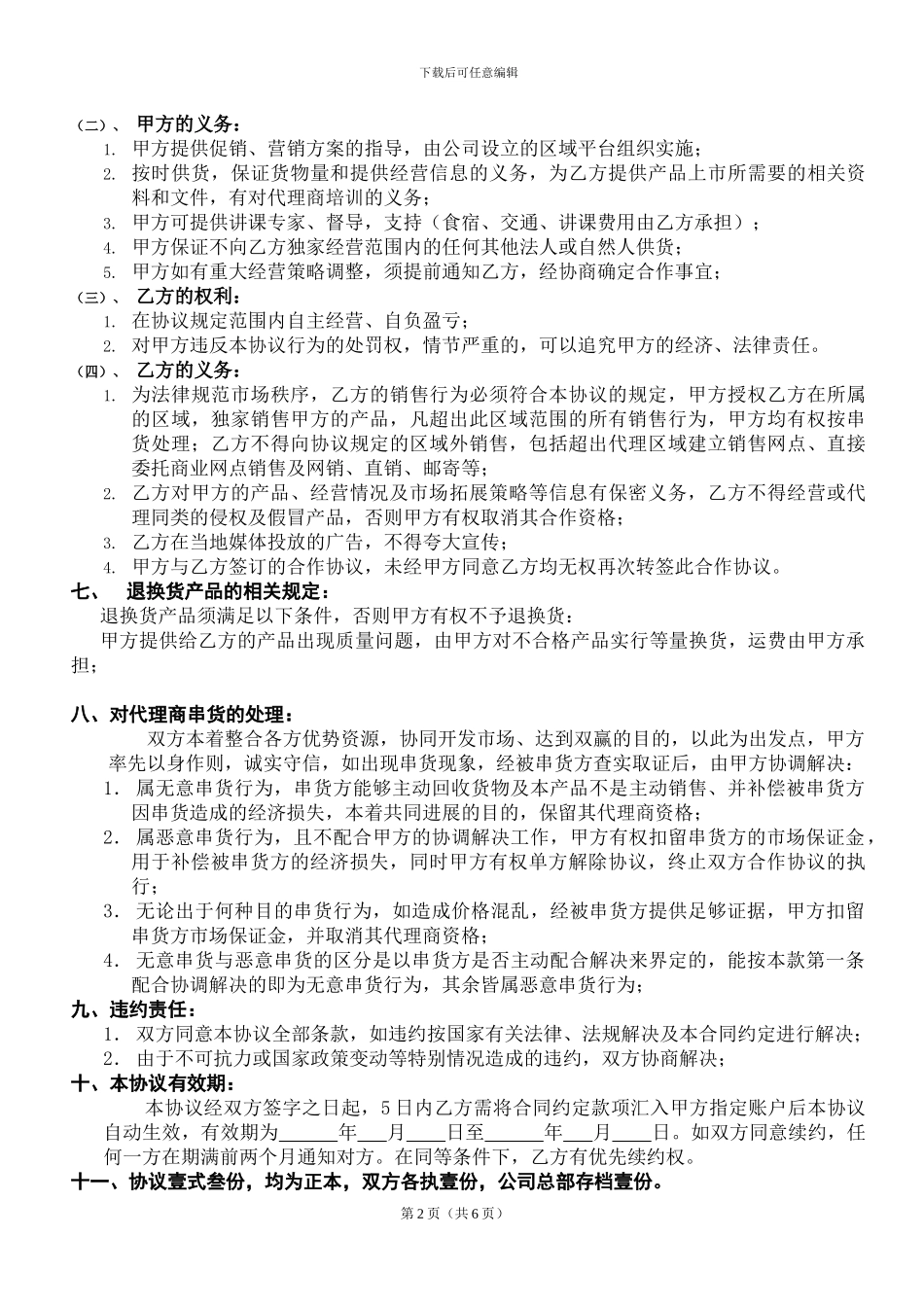 招商协议书县级最终版_第2页