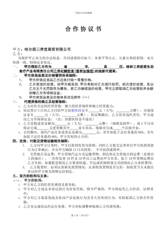 招商协议书县级最终版