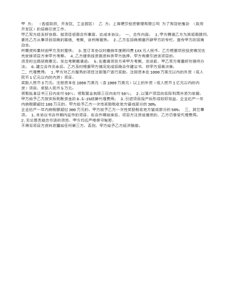 招商合作协议