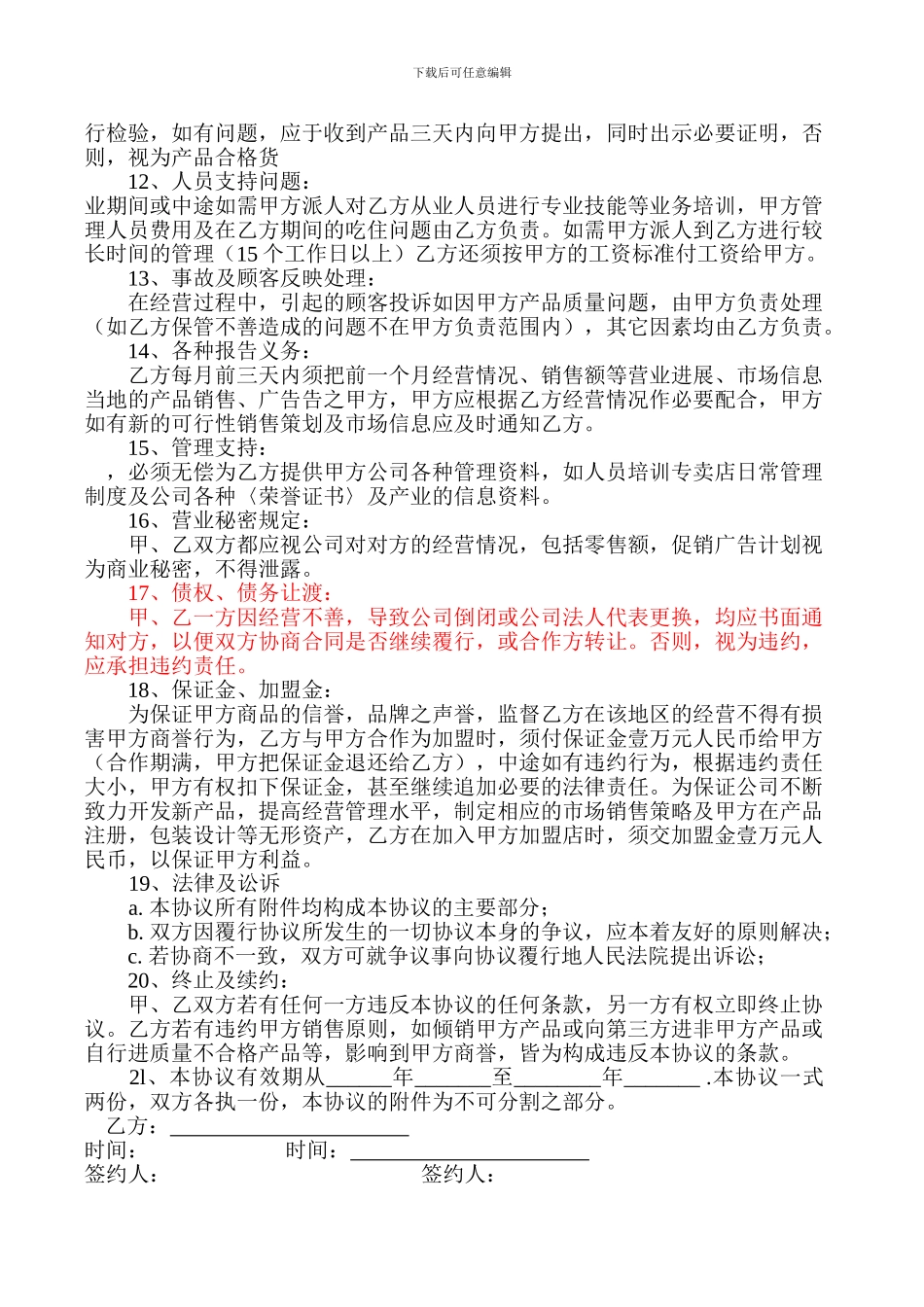 招商协议书(样本)_第2页
