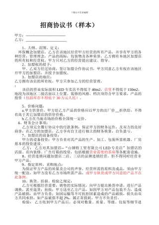 招商协议书(样本)