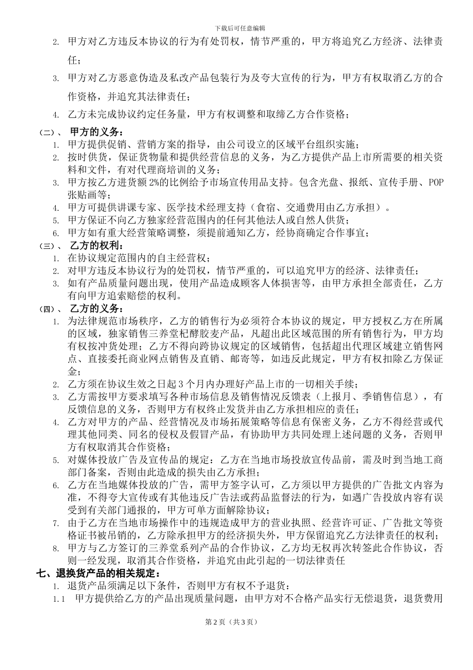 招商协议书最终版_第2页