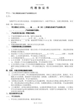 招商协议书最终版