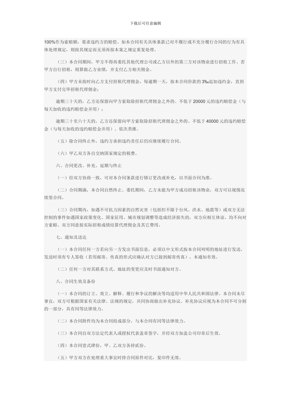 招商代理合同4_第3页