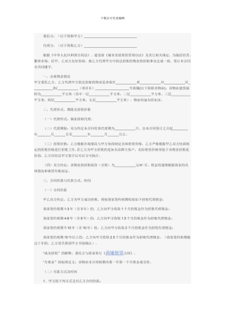 招商代理合同4