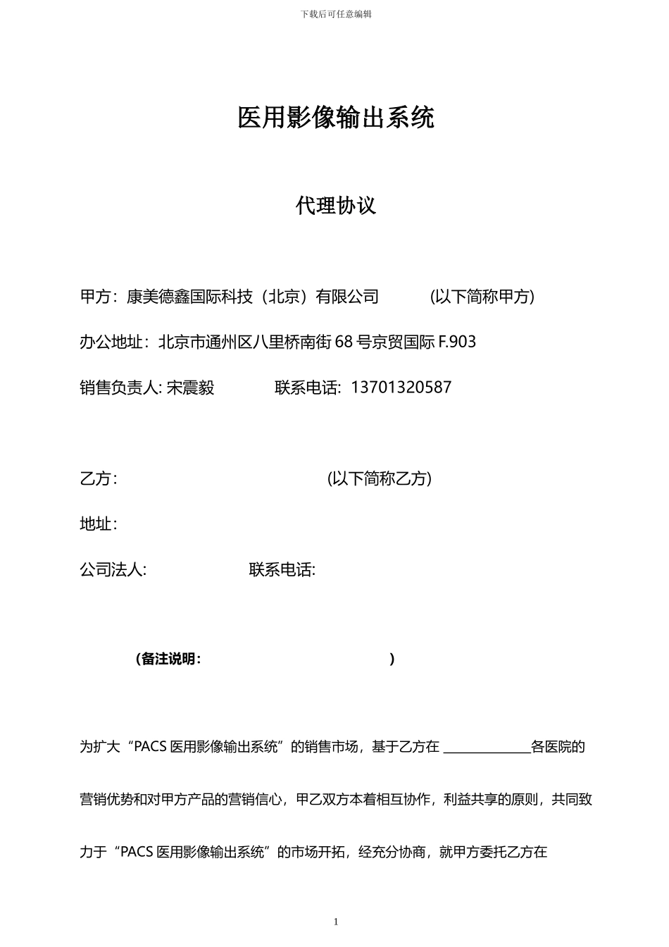 招商协议模版_第1页