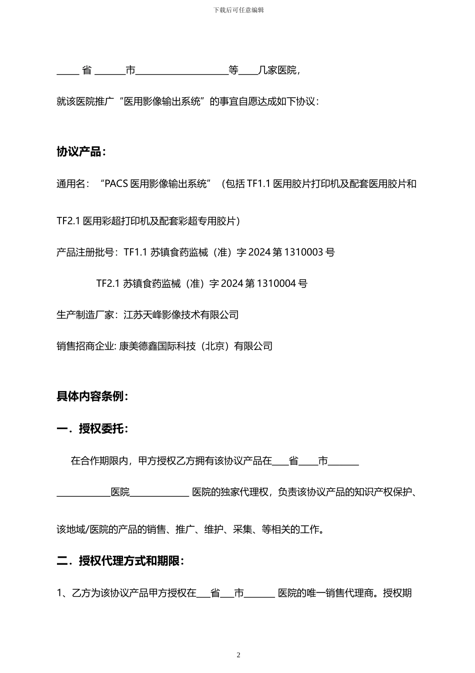 招商协议模版_第2页