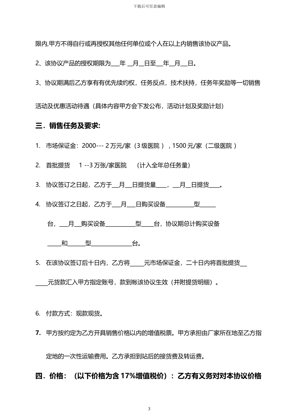 招商协议模版_第3页