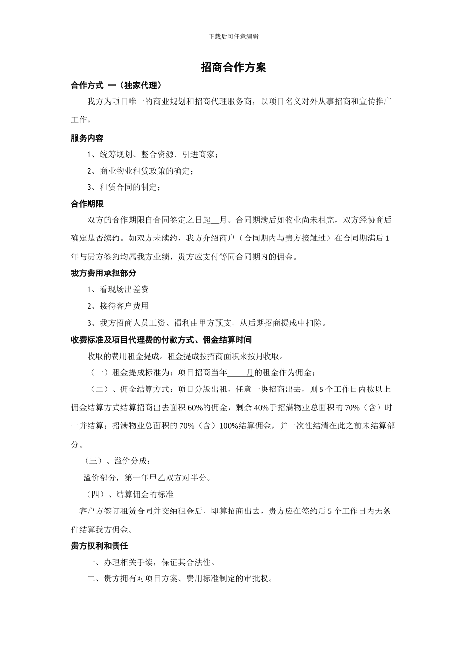 招商合作方案_第1页