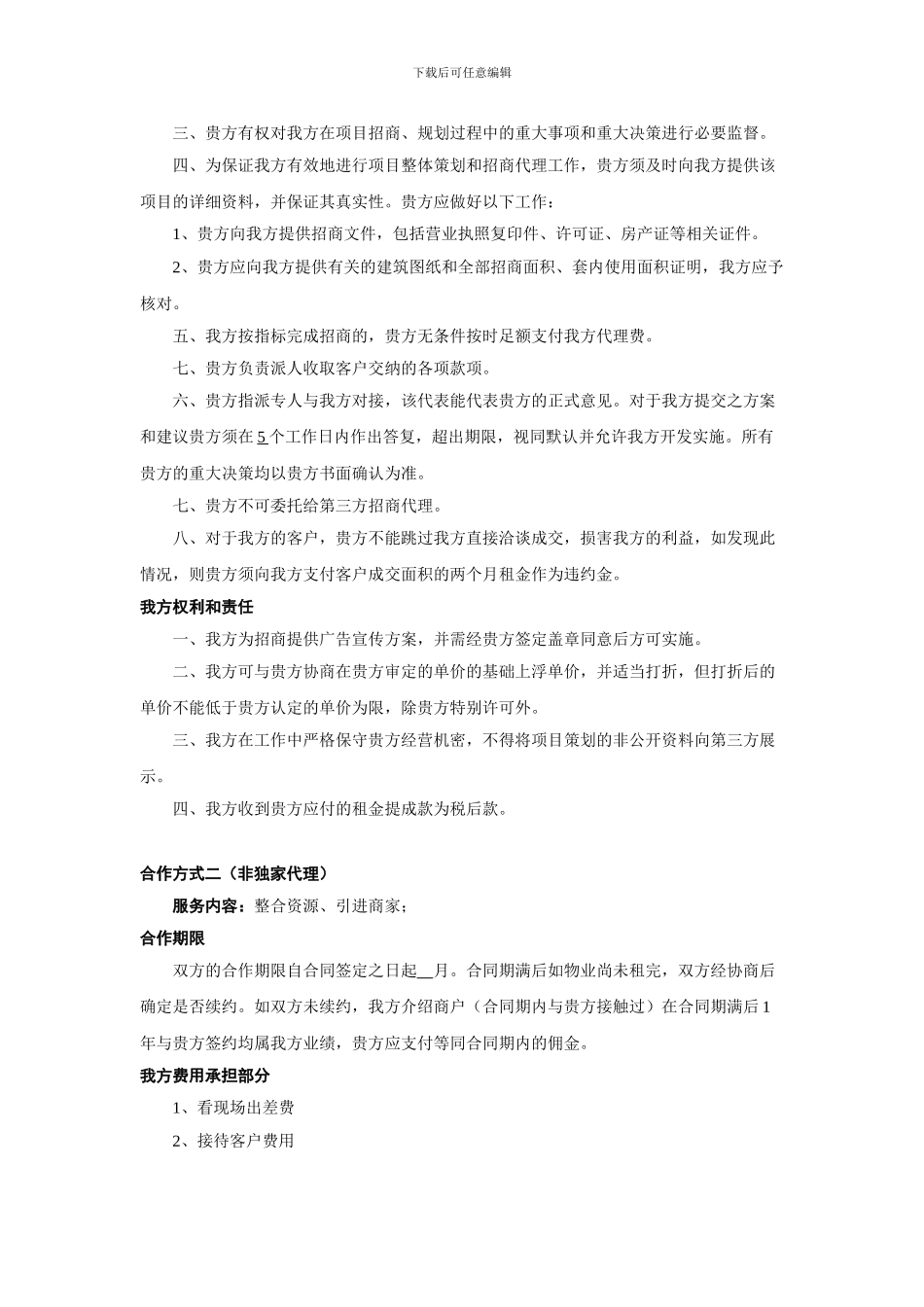 招商合作方案_第2页