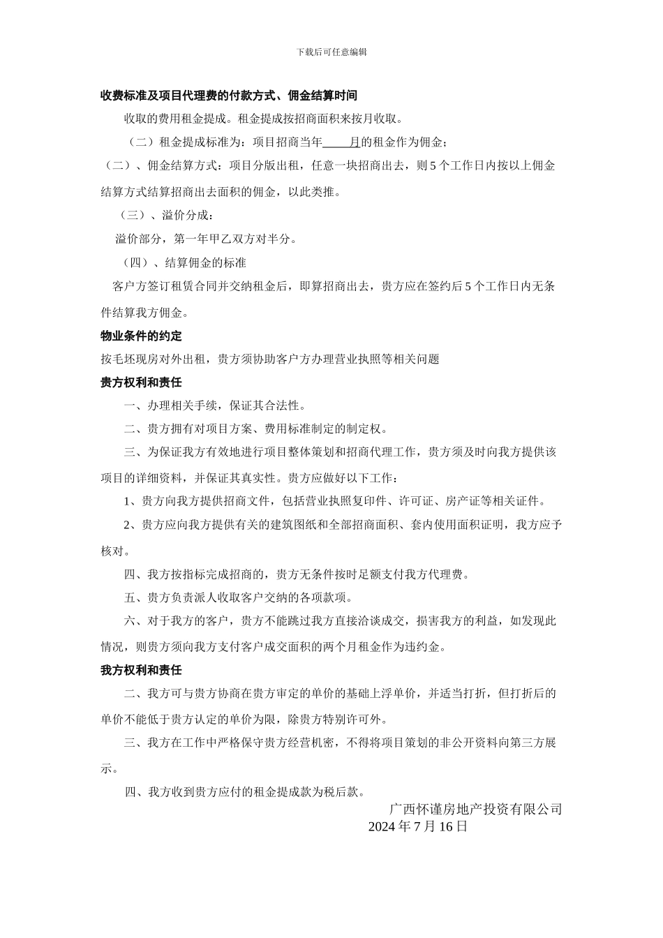 招商合作方案_第3页
