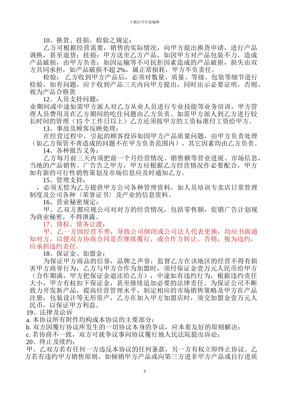 招商代理合同范本-2_第3页