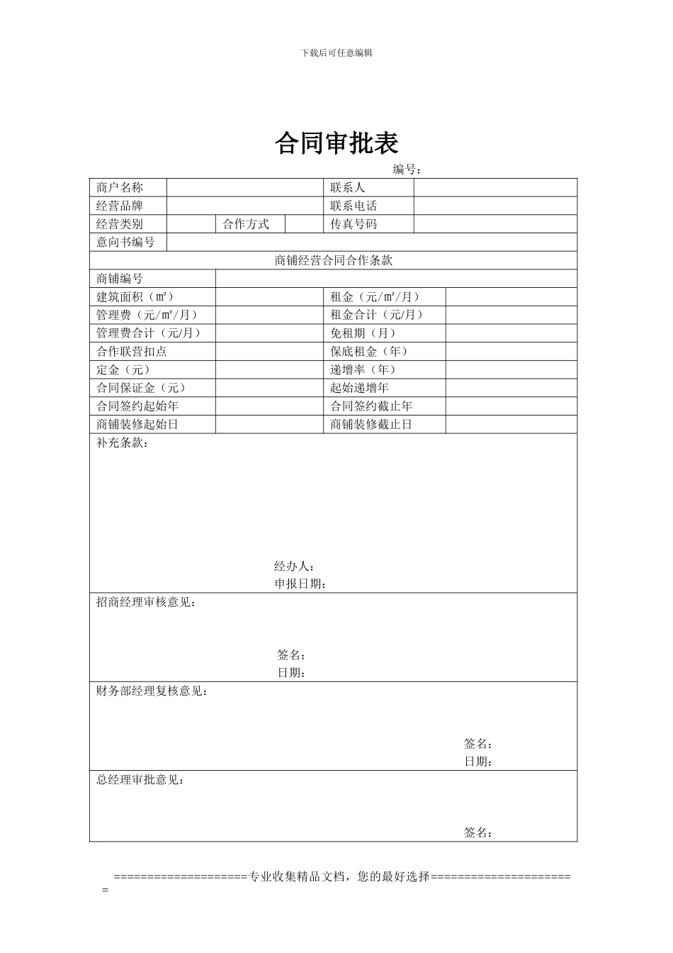 招商合同审批流程-2_第2页