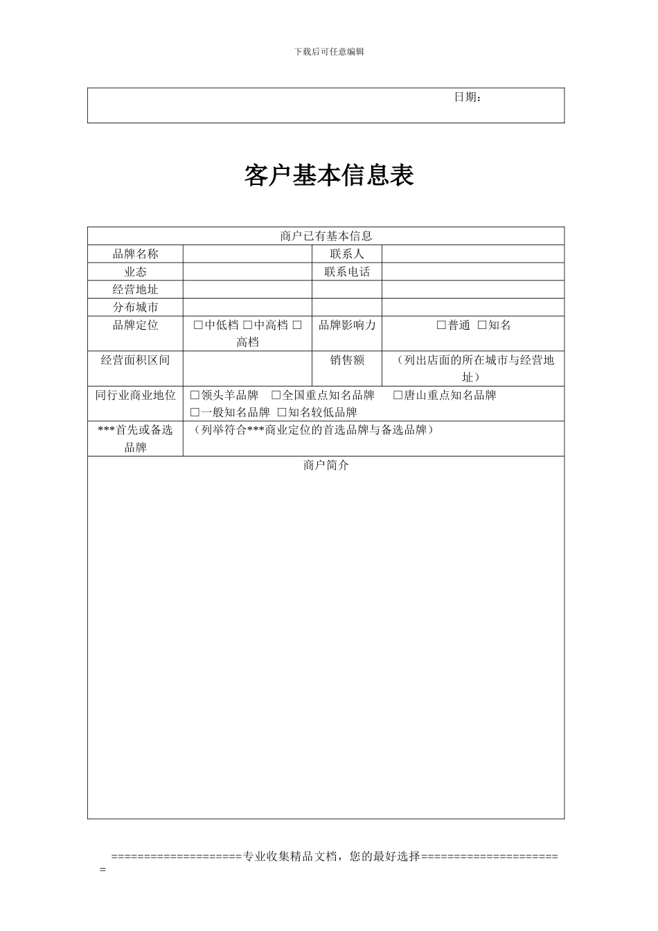 招商合同审批流程-2_第3页