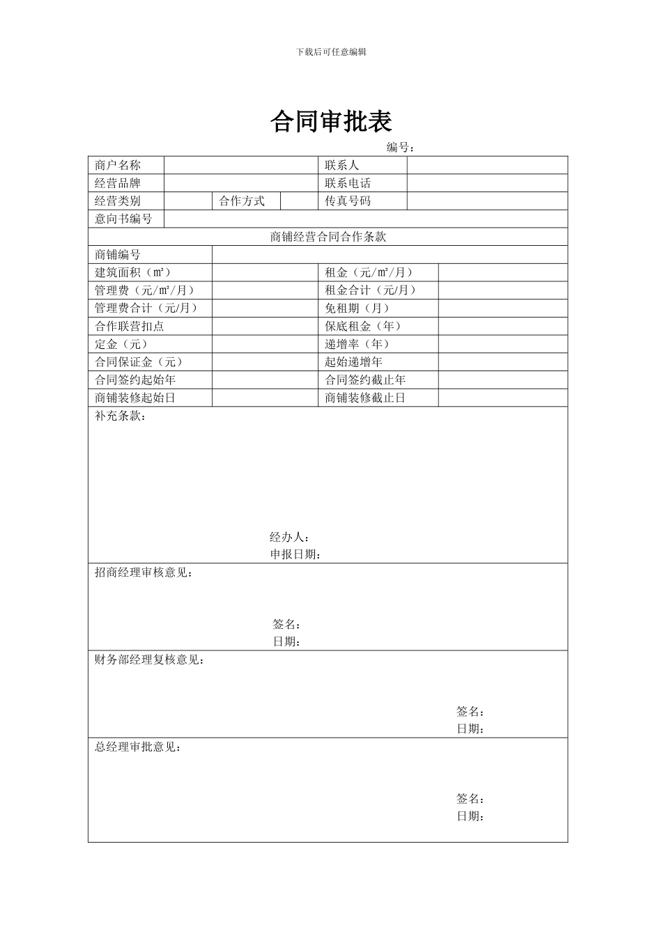 招商合同审批流程_第2页