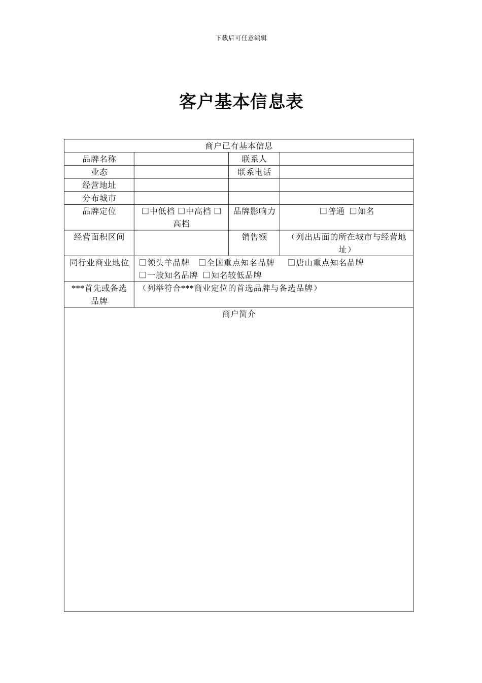 招商合同审批流程_第3页
