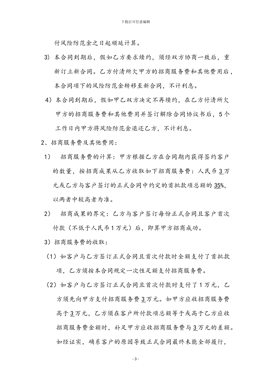 招商外包服务合同新_第3页