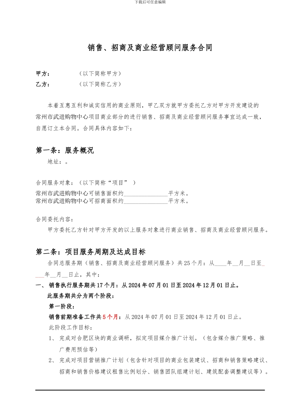 招商合同样本125189930_第1页