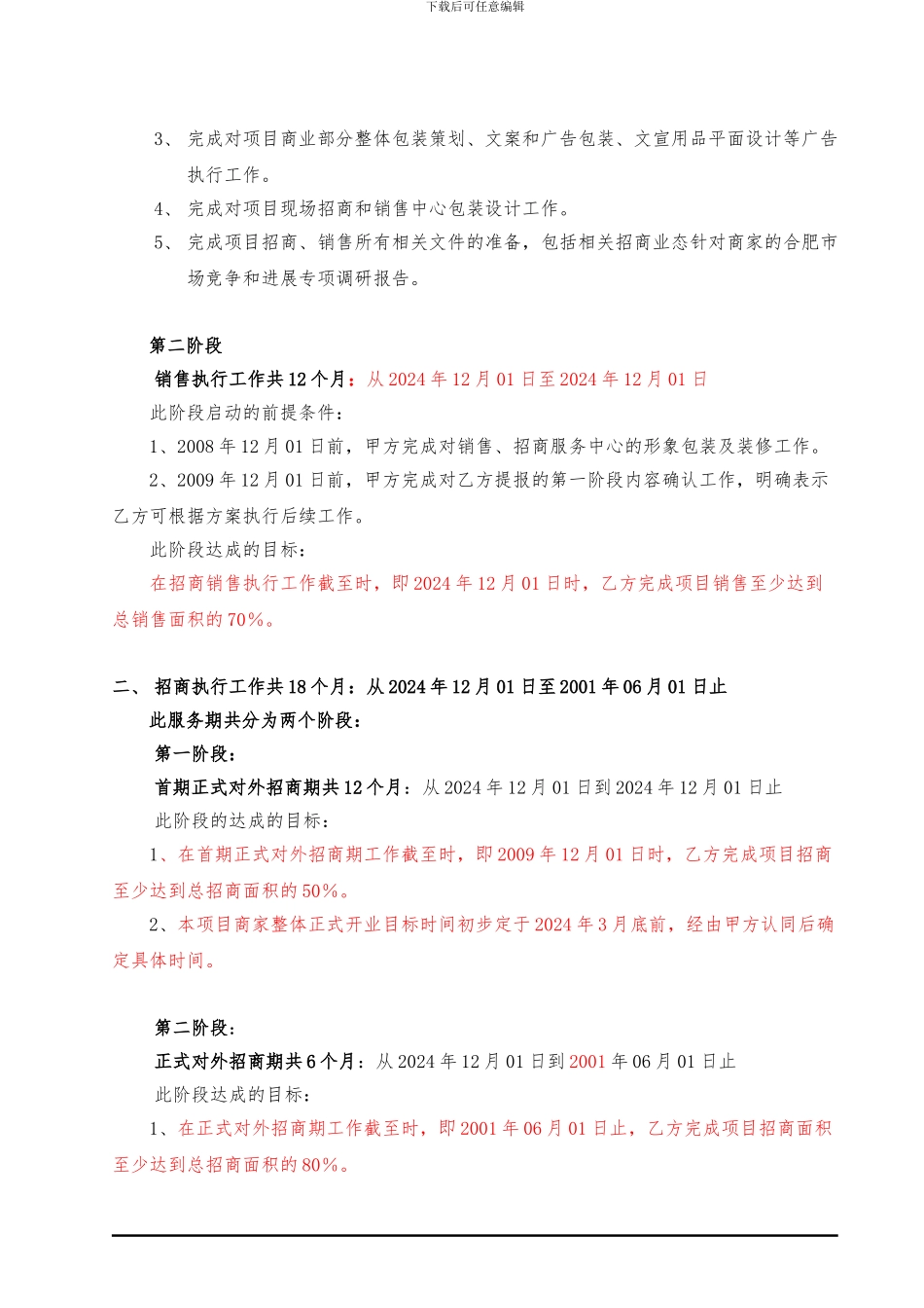 招商合同样本125189930_第2页