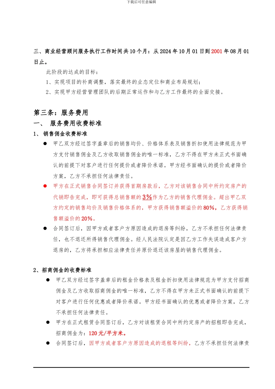招商合同样本125189930_第3页