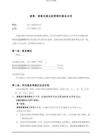 招商合同样本125189930