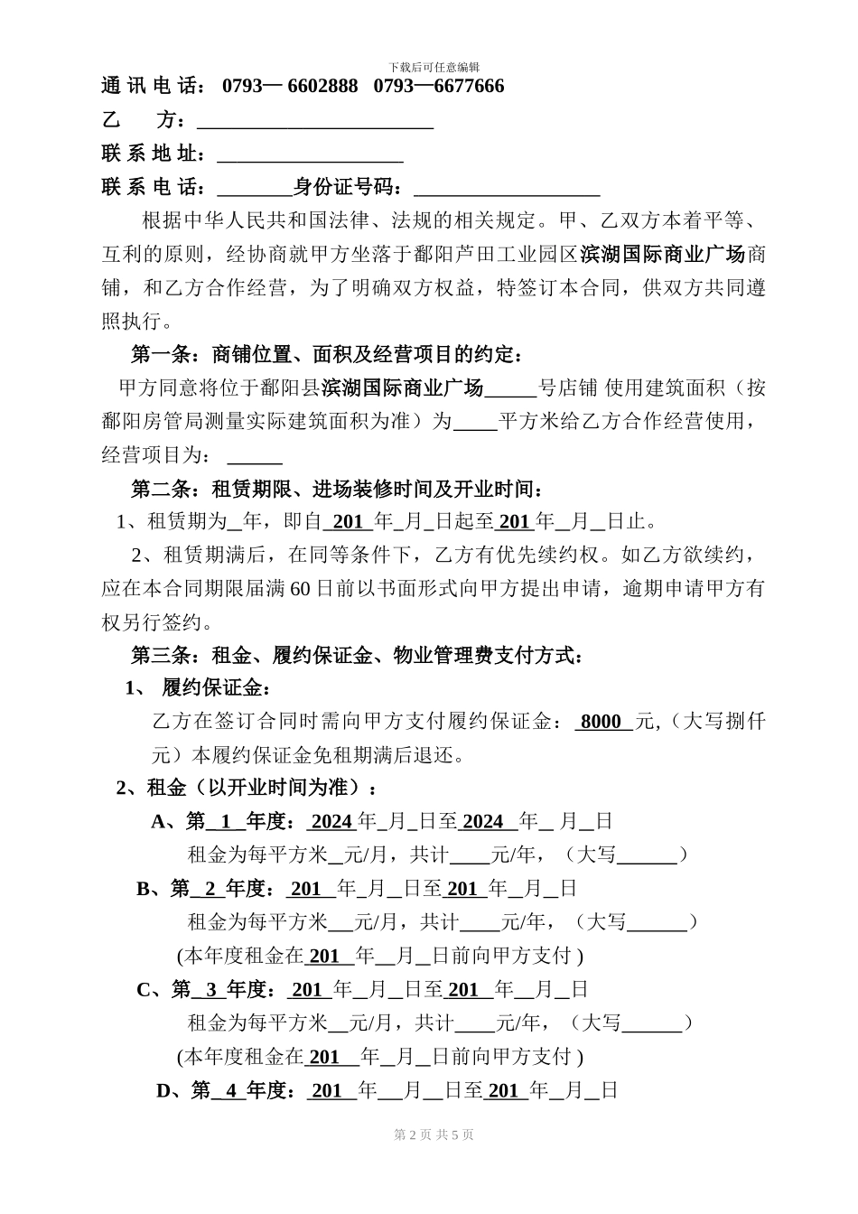 招商客户免租合同_第2页