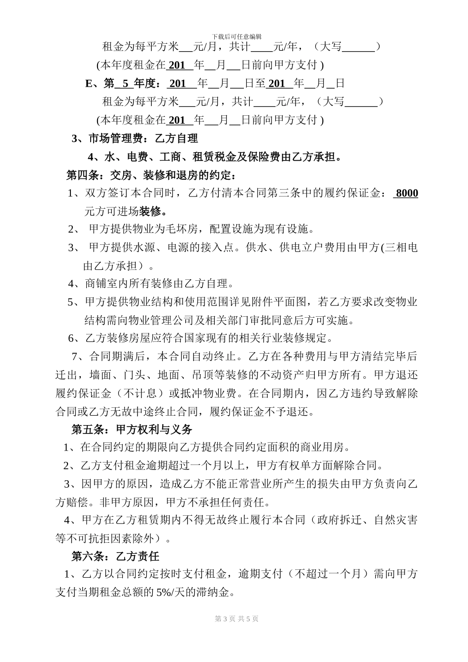 招商客户免租合同_第3页