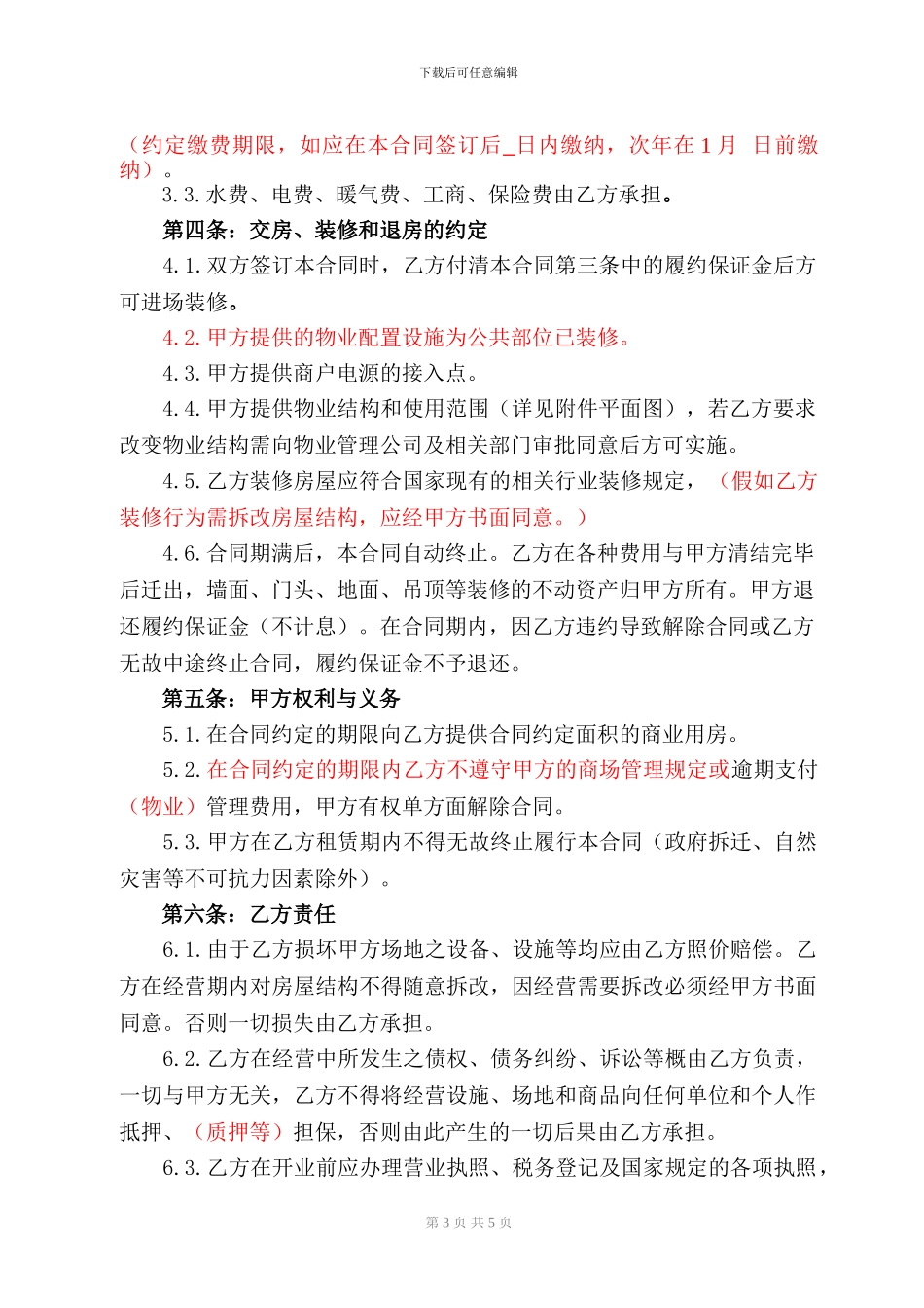 招商客户免租合同-修改稿_第3页