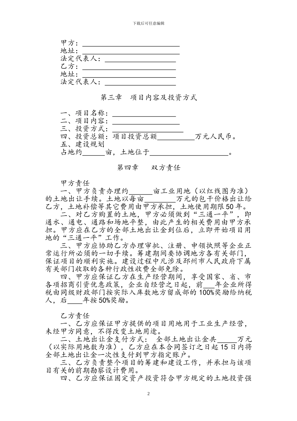 招商局合同文本_第2页