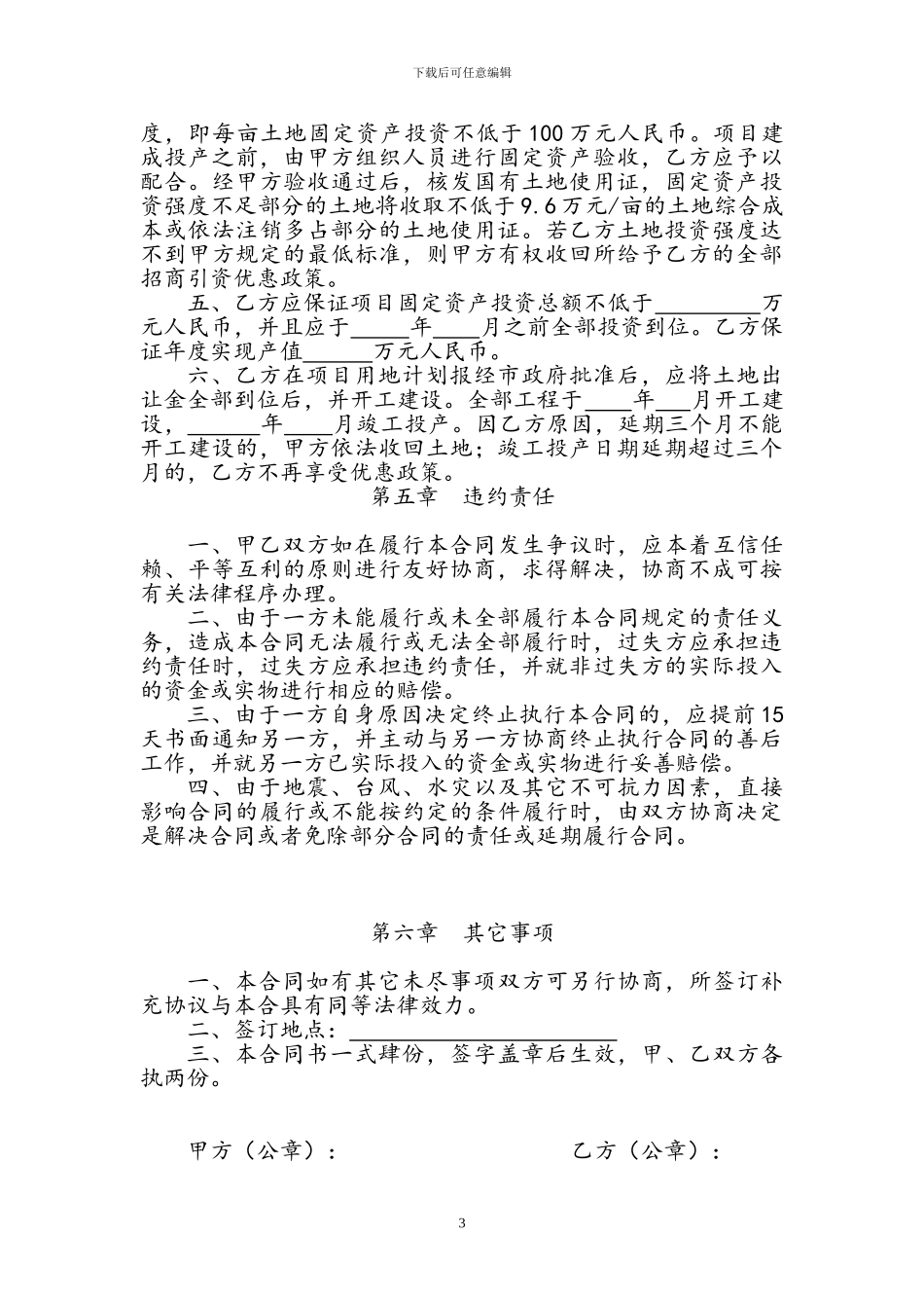 招商局合同文本_第3页