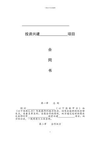 招商局合同文本