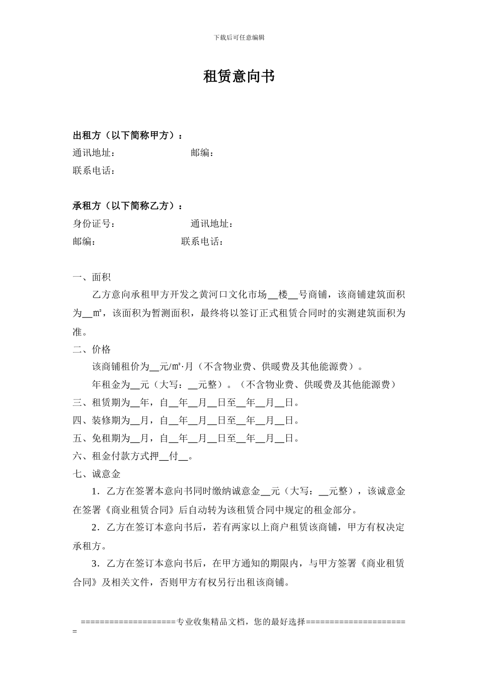 招商合同文件_第1页