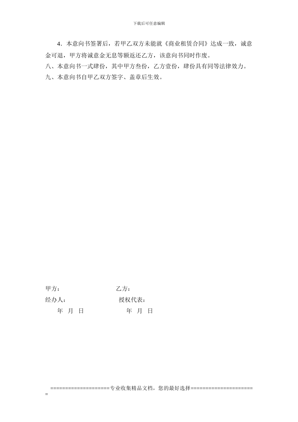 招商合同文件_第2页