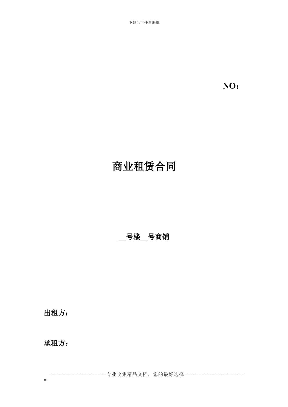 招商合同文件_第3页