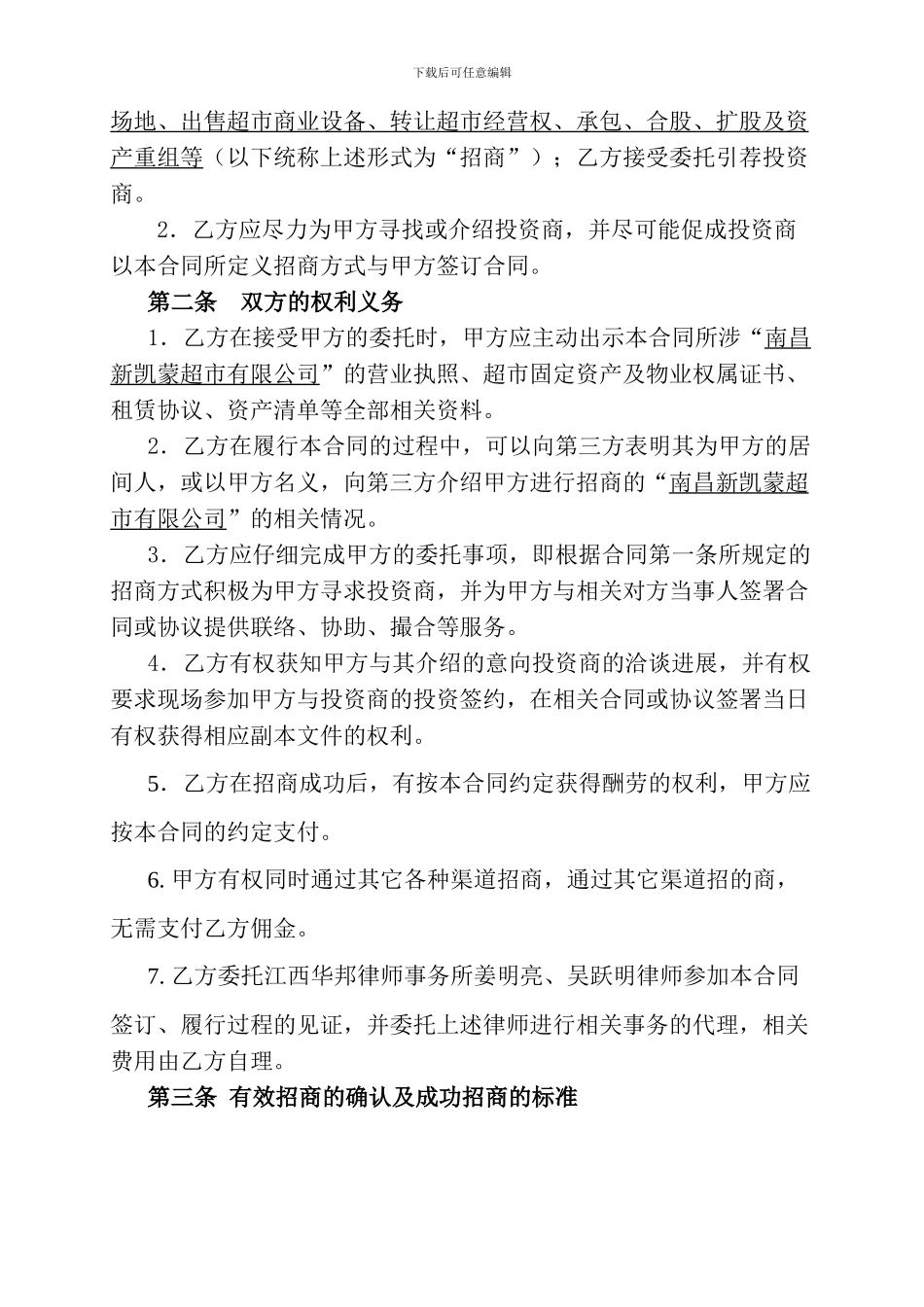 招商居间合同--新凯蒙_第2页