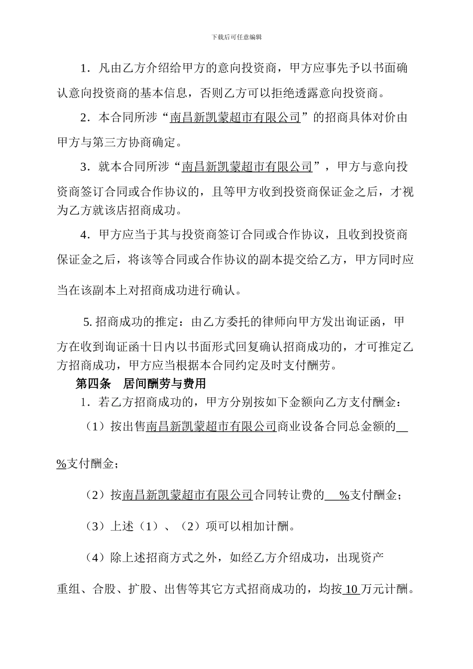 招商居间合同--新凯蒙_第3页