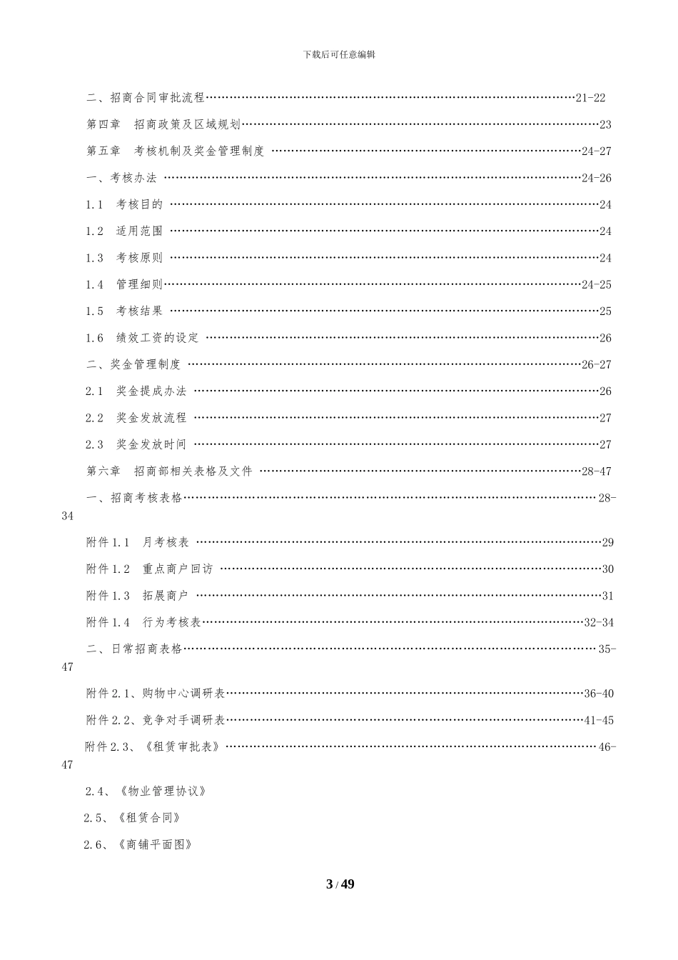 招商工作管理手册---副本_第3页