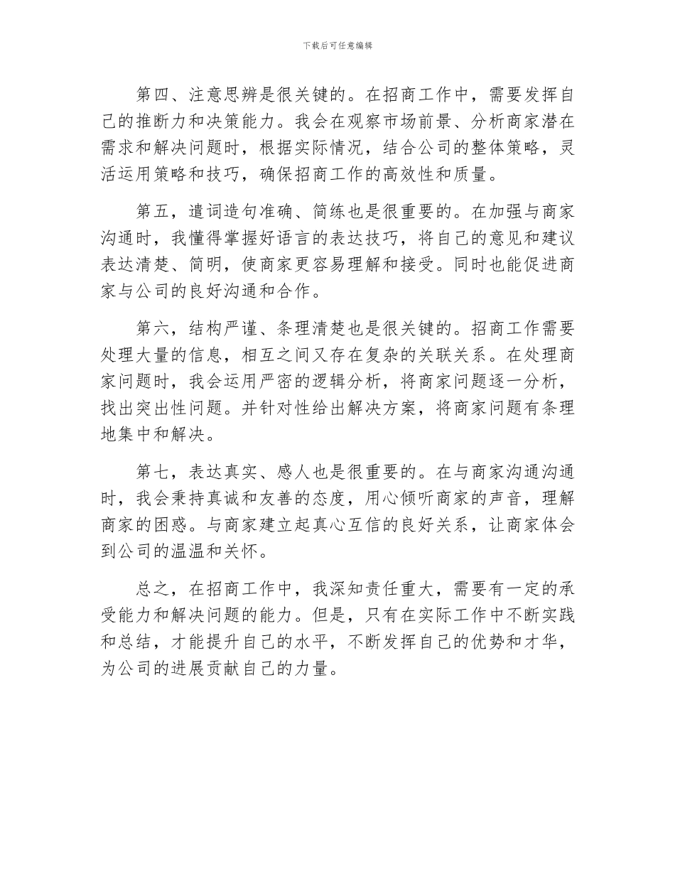 招商工作心得体会_第2页
