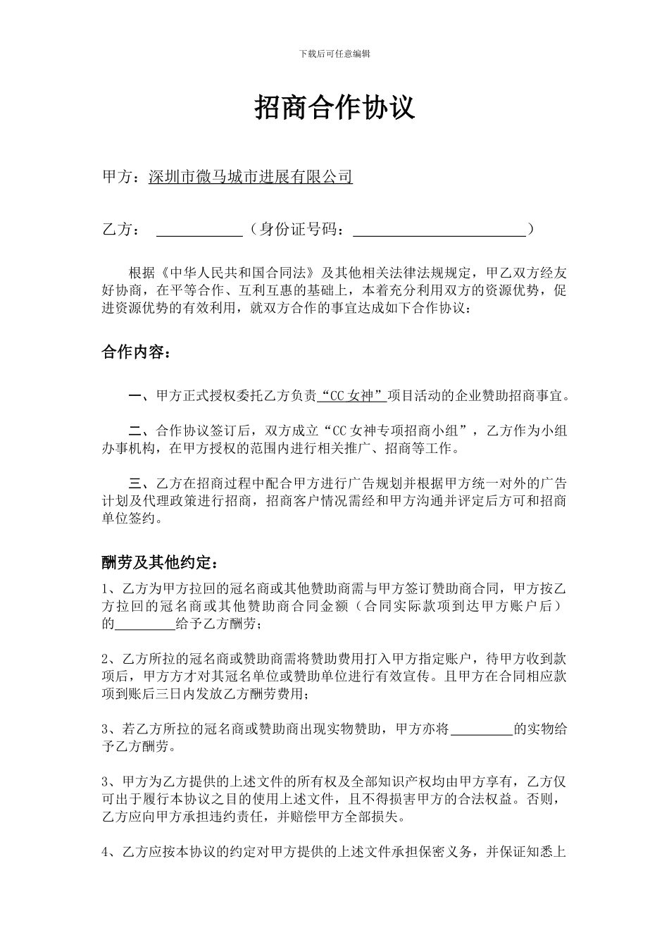 招商合作协议_第1页