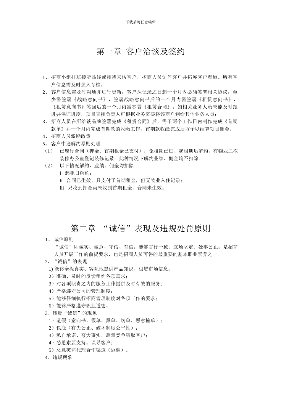 招商工作管理守则_第2页