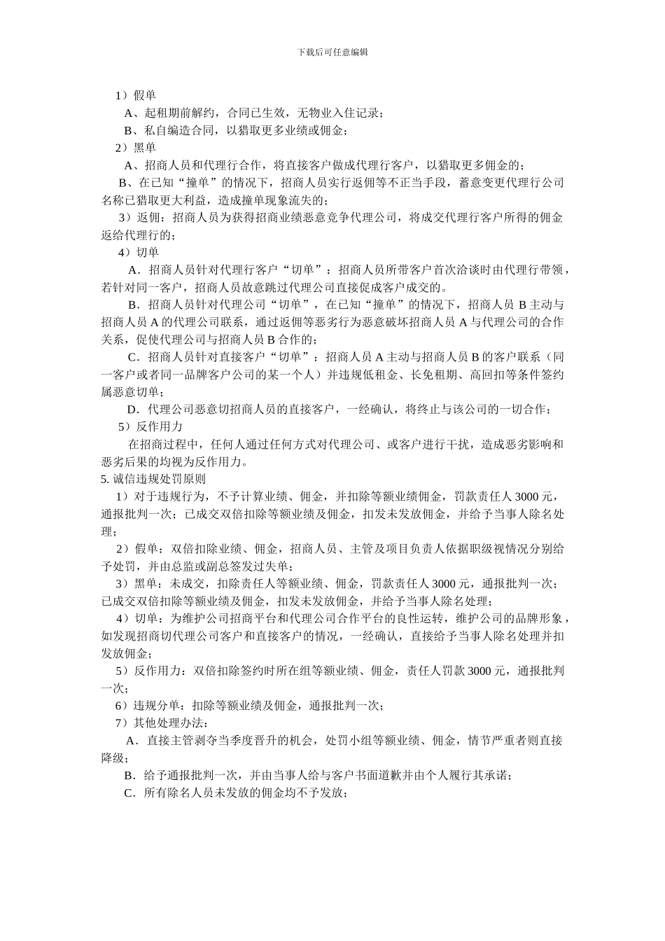 招商工作管理守则_第3页