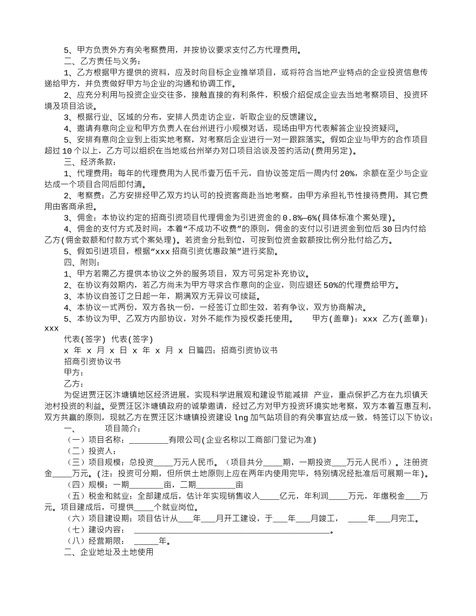 招商引资意向协议书_第2页