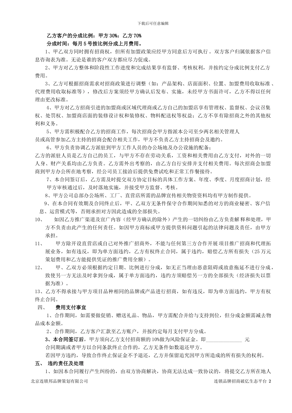 招商外包合同----标准版_第2页