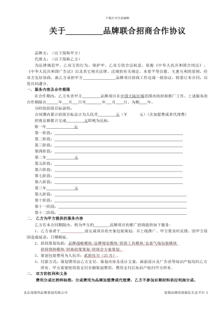 招商外包合同----标准版